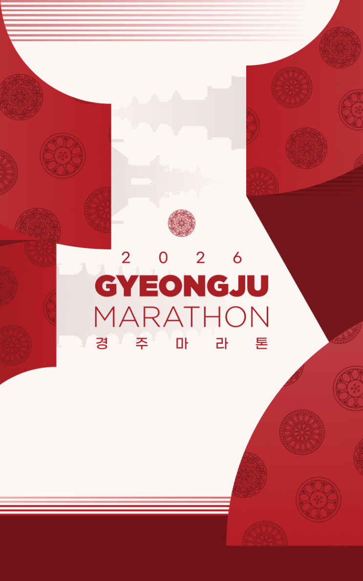 [2026.09.22.업데이트💚] 2026 경주국제마라톤 완전 정리(대회개요, 코스, 기념품, 주차 등)