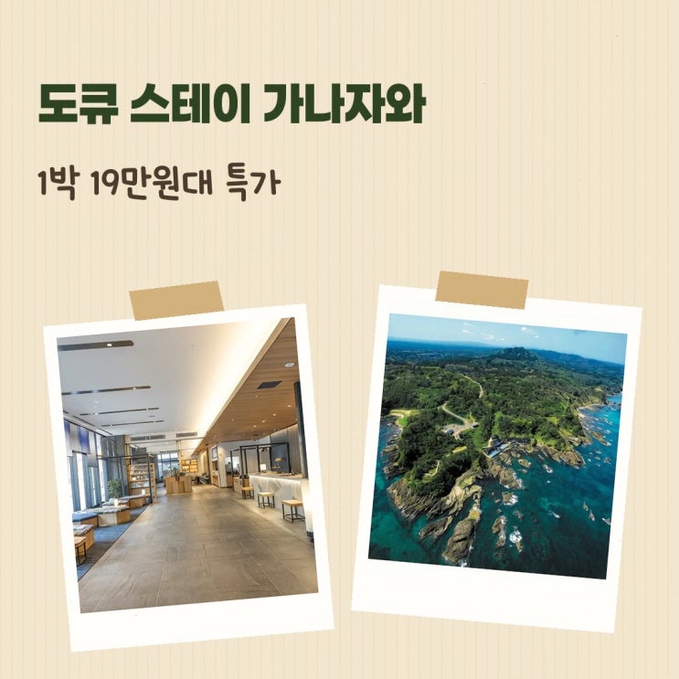 가나자와 도큐 스테이 가나자와 가격 예약 전 확인 사항 정리