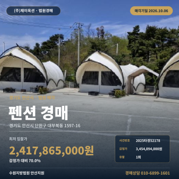 안산펜션경매 대부북동 부동산경매 2025타경52178 썸네일