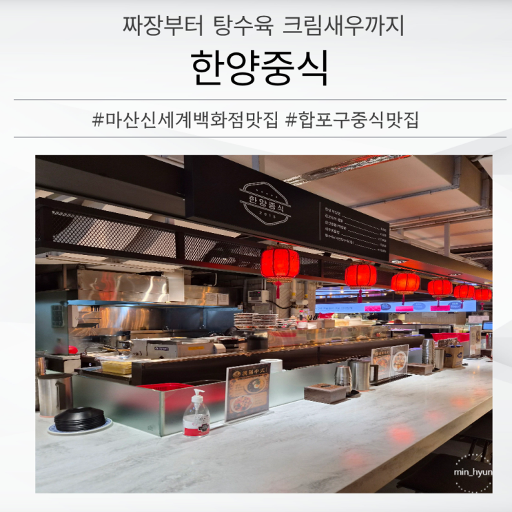 마산신세계백화점맛집 한양중식, 엄마랑 먹은 D세트 짜장 짬뽕 탕수육까지 : 네이버 블로그