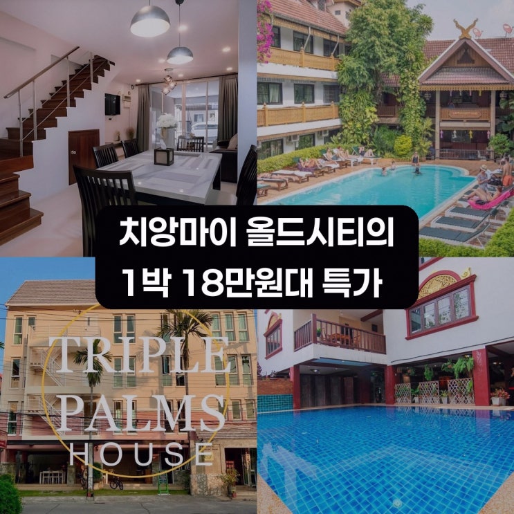 치앙마이 호텔 치앙마이 올드시티의 프라이빗 하우스 (180m², 침실 3....