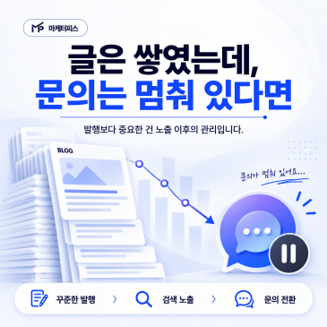 블로그관리 맡겼는데 검색에 안 뜬다면, 업체를 바꿔야 할까요?