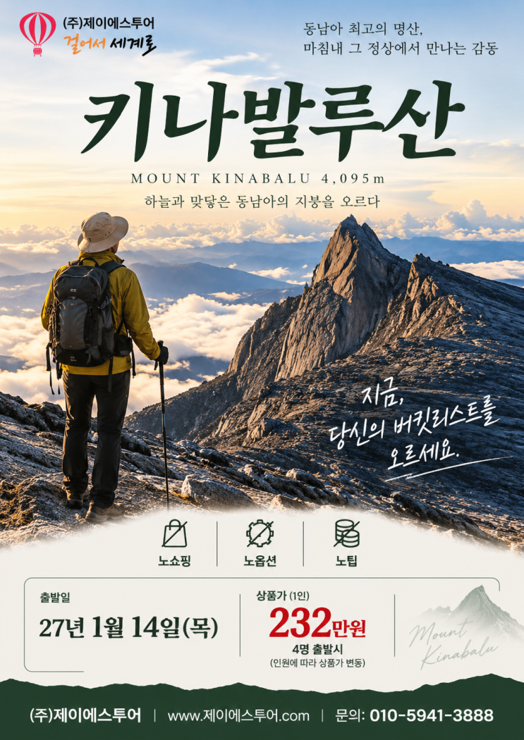 코타키나발루 여행 키나발루산 3박 5일 등반 노쇼핑 노옵션 노팁