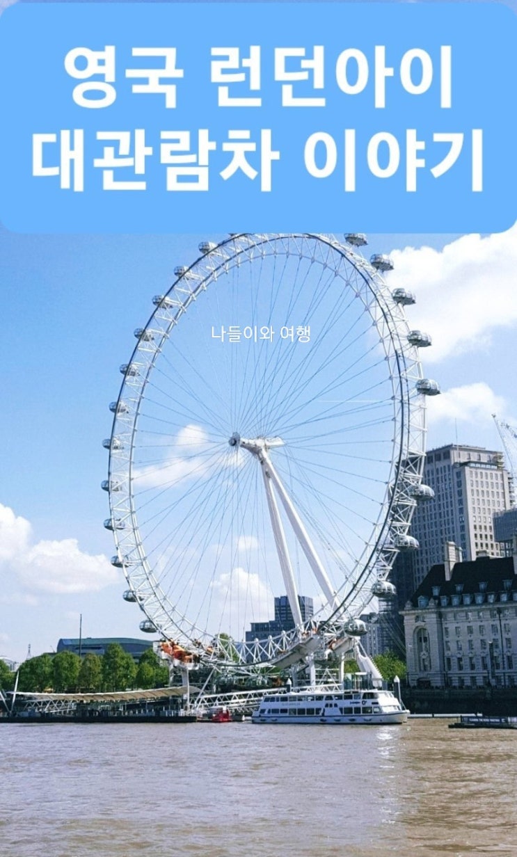 [영국 1]런던아이