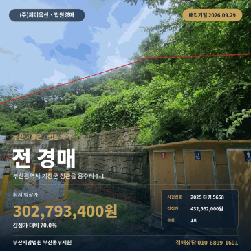 기장군 정관읍 농지경매 토지 813평 3억대 최저가 매각기일 9월 29일 2025타경5658 썸네일