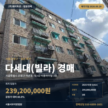 역촌동 역촌초 응암역 인근 은평구 빌라 경매 2025타경51821 썸네일