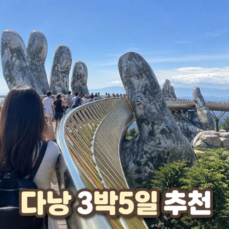 다낭 3박5일 패키지 코스 추천ㅣ바나힐, 호이안 구시가지, 영흥사