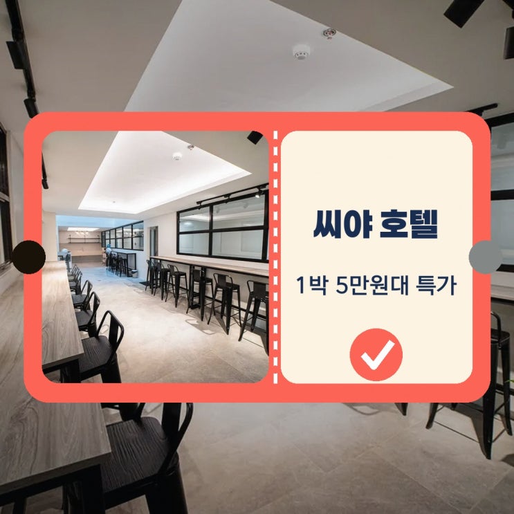 보홀 씨야 호텔 위치 알아보기: 예약 전 확인 사항