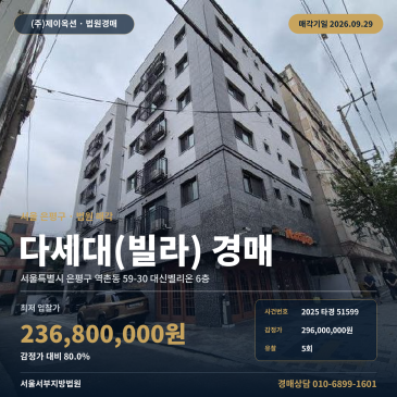 은평구 역촌동 대신벨리온 빌라 경매 구산역 응암역 인근 2025타경51599 썸네일