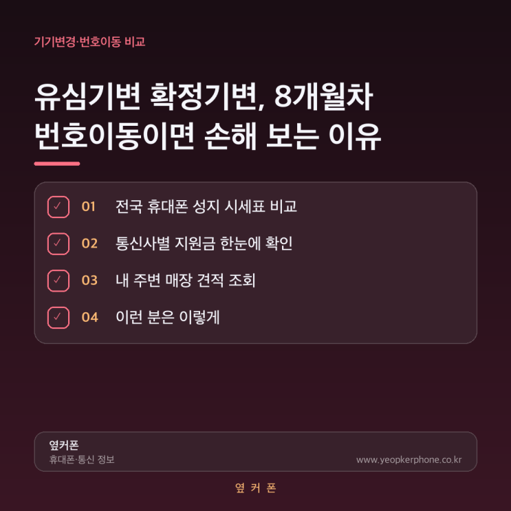 유심기변확정기변안 하고 방치했다면 지금 확인할 것 몇 달 전에유심만 옮겨서 쓰고 있는데 확정기변을 아직 안 했다면 지금 확인해야 합니다. 확정기변이 안 된 상태에서는 분실 신고나 보험 가입에 제약이 걸릴 수 있습니다.SKT는 매장에 가지 않아도 앱으로 셀프 처리가 가능합니다. 순서는 다음과 같습니다. 1. T월드 앱 기기변경 메뉴 진입 2. 새 기기 IMEI...