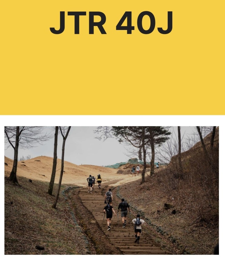 2026 장수트레일레이스 fall, JTR 40 J , 산을 달려 추억을 만들다..