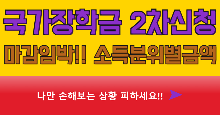 2026 국가장학금 소득분위 산정기준 총정리 (계산방법) : 네이버 블로그