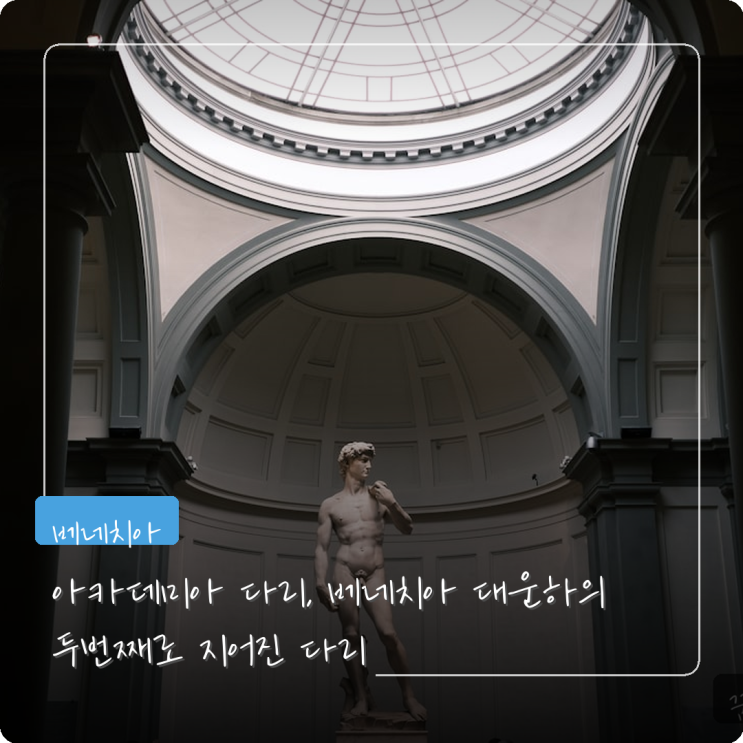 베네치아 아카데미아 다리 코스, 가볼만한곳 정리
