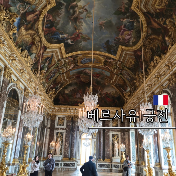 베르사유 궁전 오디오 가이드 투어 한국어 예약 가는법 정원 입장료