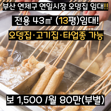 부산 연산동 상가 임대