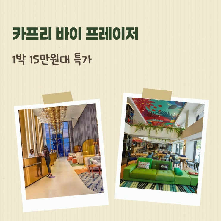 쿠알라룸푸르 호텔 카프리 바이 프레이저 부킷 빈탕 공개 평점 정보....