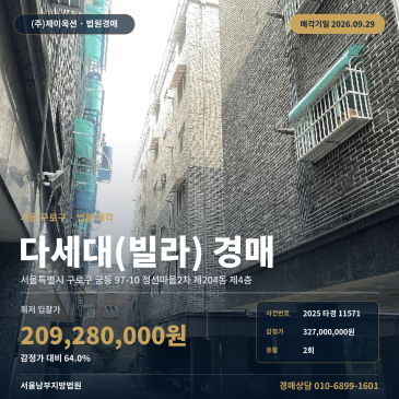 구로구 궁동 정선마을2차 공동주택경매 오류고 인근 빌라 2025타경11571 썸네일