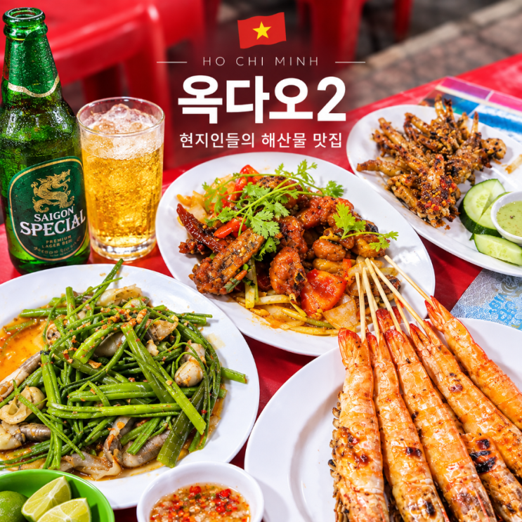 호치민 4군 현지인 맛집 옥다오2 재방문 솔직후기