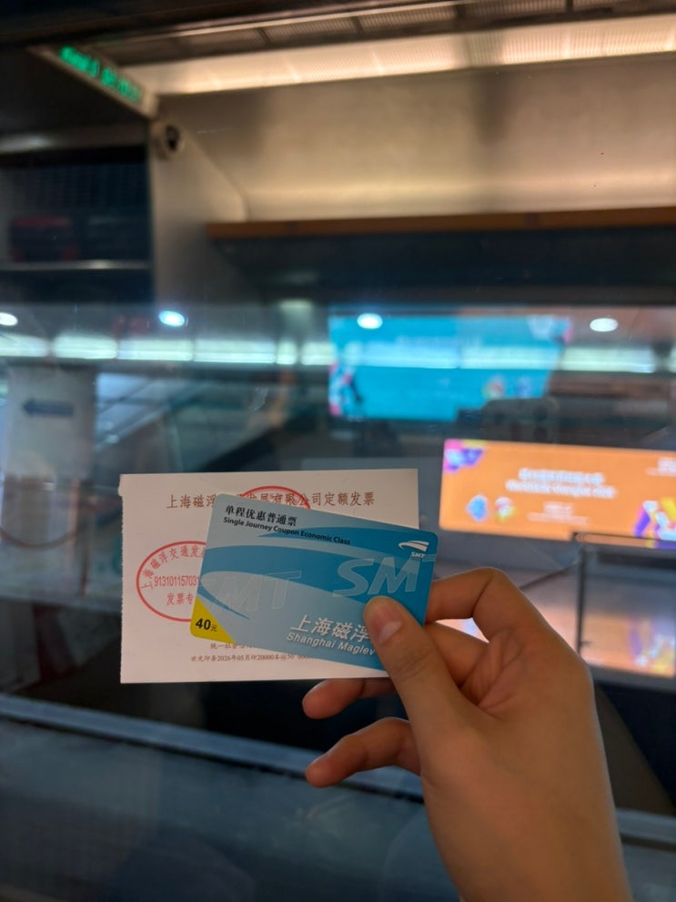 [상하이 여행] 푸동공항에서 마그레브 타고 인민광장역 가기  (+알리....