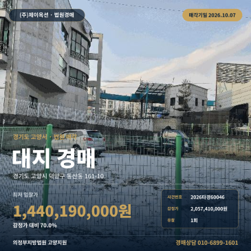 고양토지경매 동산동 부동산경매 2026타경60046 썸네일