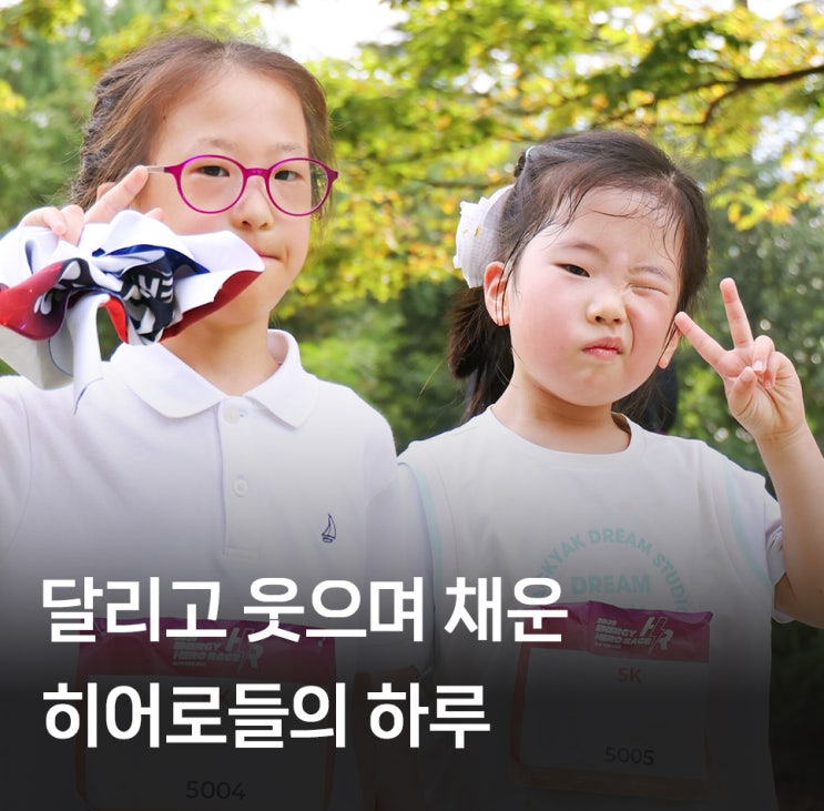 4천 명의 히어로가 달렸다! 2026 에너지 히어로 레이스 🏃‍♀️⚡