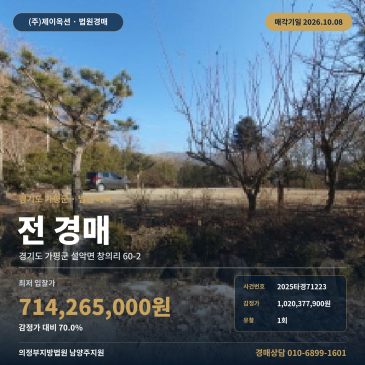 가평군 설악면 창의리 농사땅경매 계획관리지역 토지 2025타경71223 썸네일