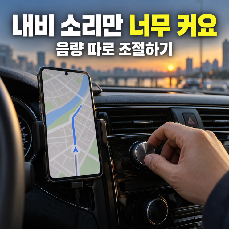 한 줄 정리: 주차한 상태에서 '어떤소리인지 → 어디에서 나오는지 → 그소리가 재생되는 동안 어느 음량이 바뀌는지' 순서로 확인하세요. 자료: Google Android Auto 도움말 'Trouble with voice commands and volume', Samsung Support 'Use separate apps simultaneously on your Galaxy phone'. 2026년 9월 확인. #갤럭시 #안드로이드오토#내비소리#차량블루투스 #앱소리분리재생