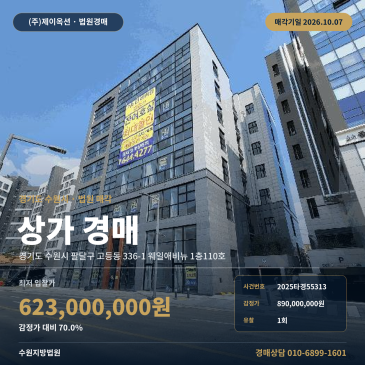 수원점포경매 웨일애비뉴 1층 고등동 부동산경매 2025타경55313 썸네일
