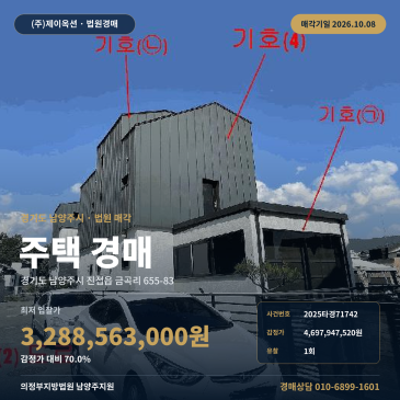 남양주 진접읍 주택경매ㅣ진접역 인근 대지·공장용지 일괄 2025타경71742 썸네일