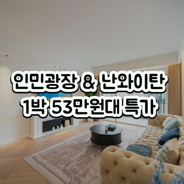 상하이 호텔 인민광장 & 난와이탄 황푸의 아파트먼트 (m², 침실 3개, ....