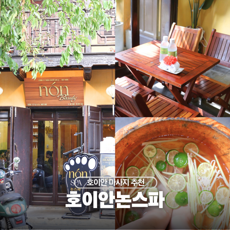 베트남 호이안 마사지 직접 다녀온 올드타운 논스파 솔직 후기