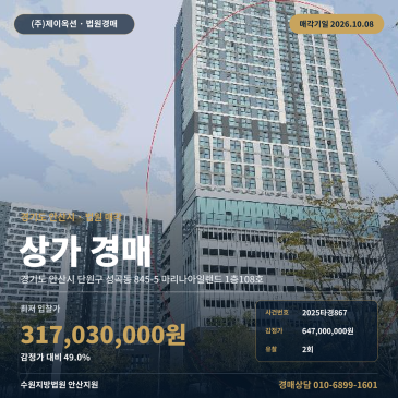 안산시 단원구 성곡동 점포경매 중로20m접 전용36.47㎡ 2025타경867 썸네일