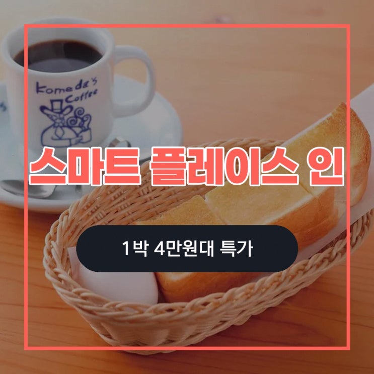 교토 고쇼-가라스마 스마트 플레이스 인 교토 시조 호리카와 예약 ....