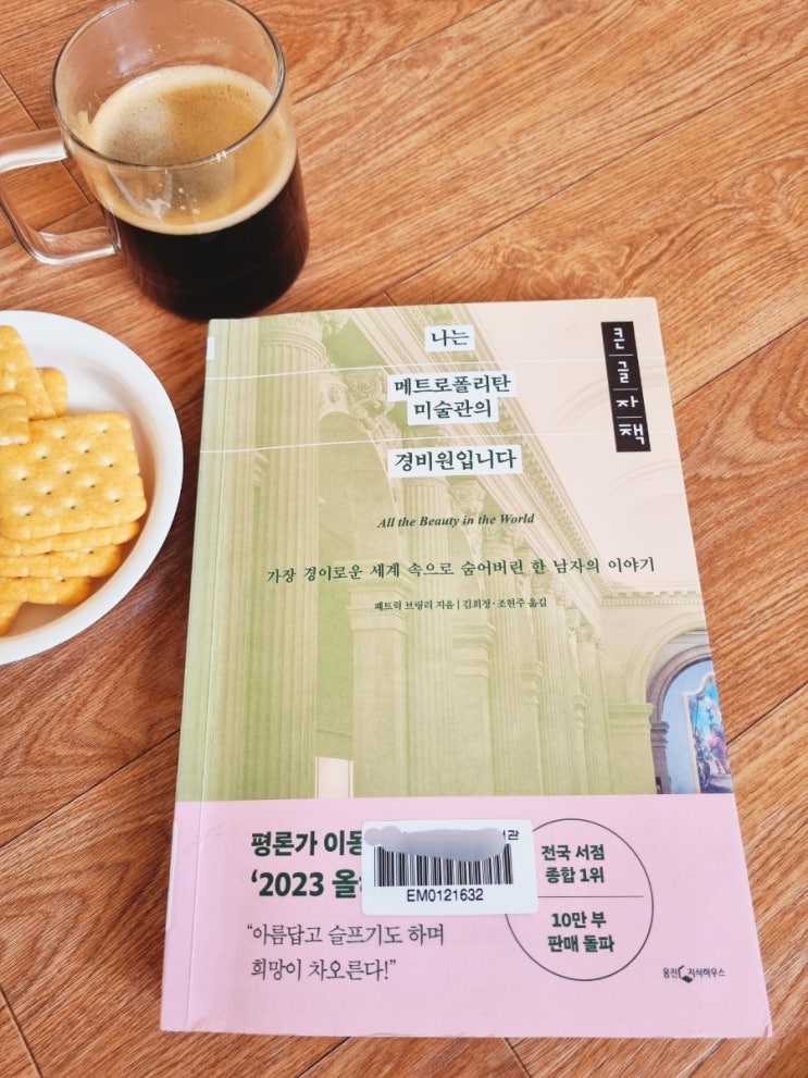 <011>나는 메트로폴리탄 미술관의 경비원입니다