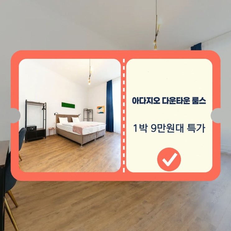 부다페스트 아다지오 다운타운 룸스 근처 고를 때 살펴볼 예약 전 ....