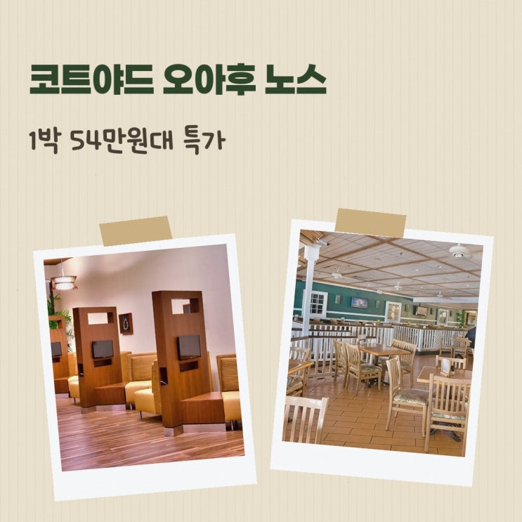 하와이 코트야드 오아후 노스 쇼어 예약 고를 때 살펴볼 예약 전 확....