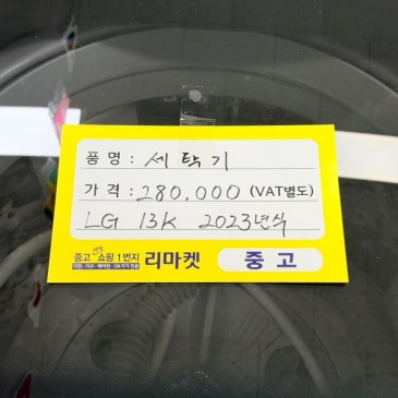 매입 제품 소개합니다 / LG 13kg 세탁기