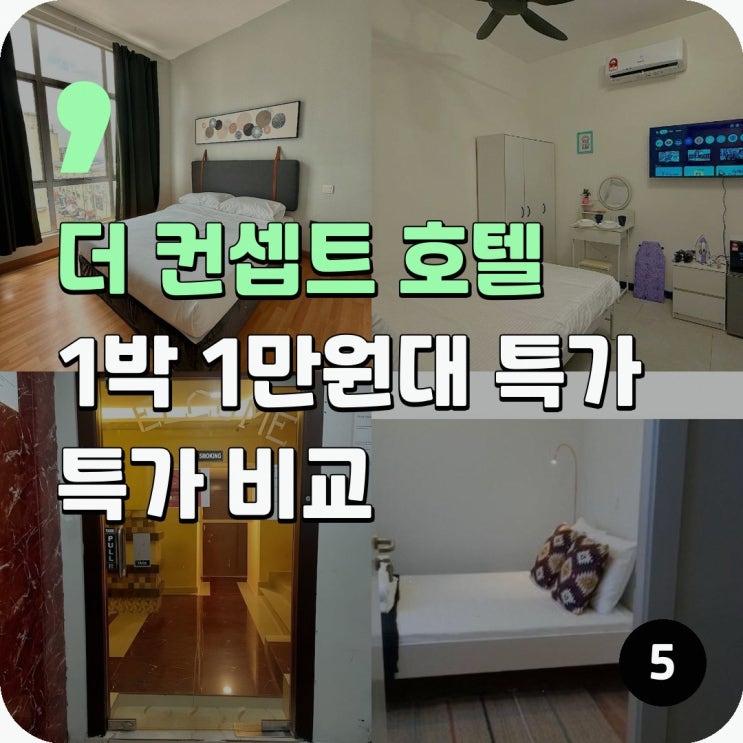 쿠알라룸푸르 호텔 더 컨셉트 호텔 PJCC - 선웨이 라군 근처, 공개 평....