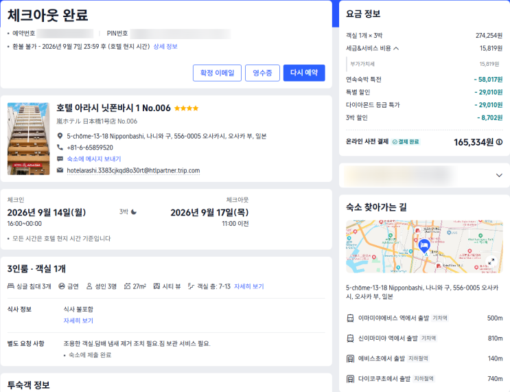 오사카 숙소 추천 호텔 아라시 닛폰바시 1 No.006