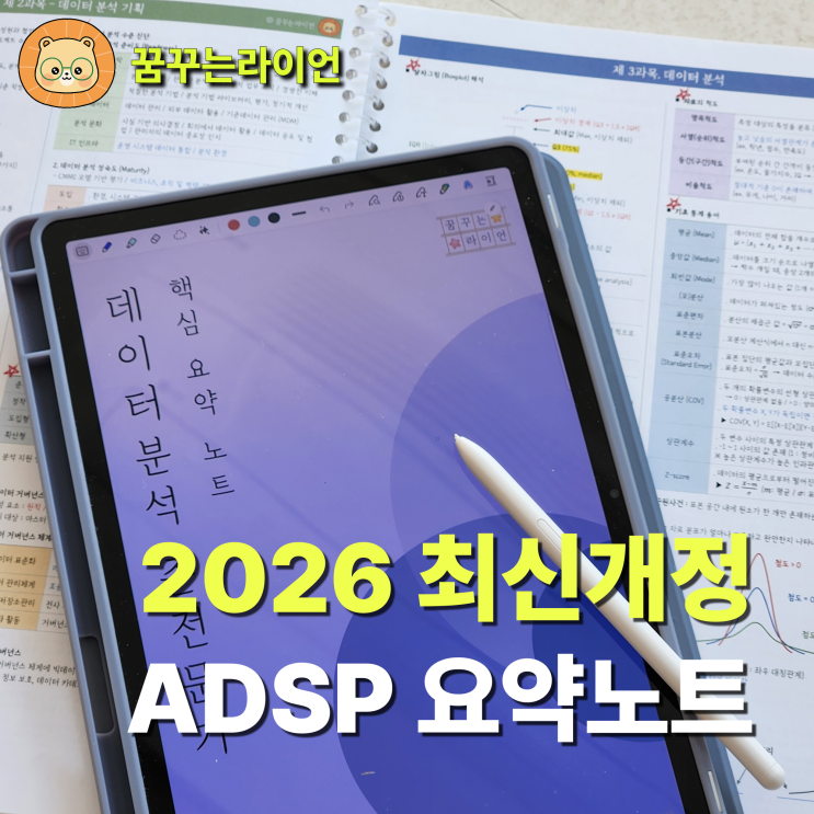2026 최신개정 ADsP 요약노트 PDF + 최신 기출문제 복원(44~50회) : 네이버 블로그