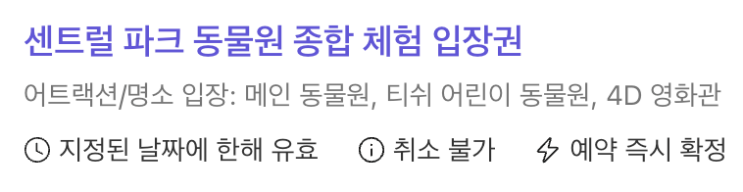 [4,700원 할인] 뉴욕 센트럴파크 동물원 입장권 예약, 가격, 위치, 리....