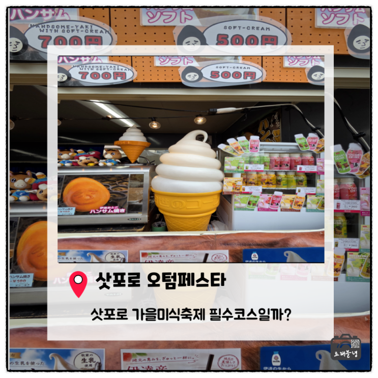 삿포로 오텀페스트 내돈내산 솔직후기｜오도리공원 가을 먹거리축....