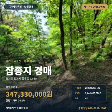 김포토지경매 풍무동 부동산경매 2025타경33177 썸네일