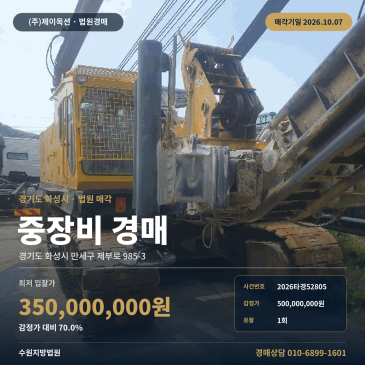 화성중장비경매 부동산경매 2026타경52805 썸네일