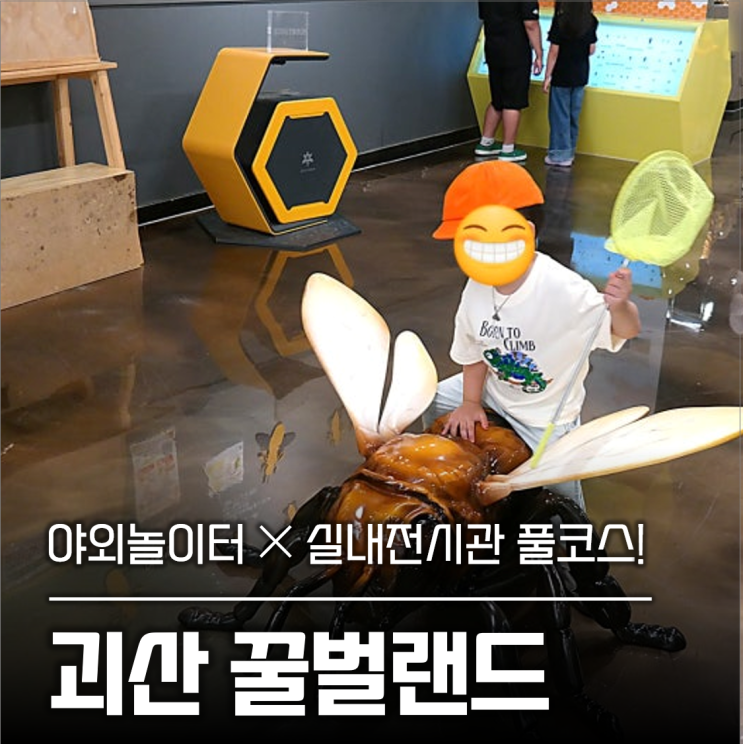 꿀벌랜드 방문 사진