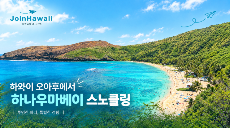 하와이 강력 추천 하나우마베이 스노클링