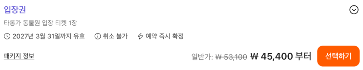 [7,700원 할인] 시드니 타롱가 동물원 티켓 예매, 가격, 입장권, 리뷰, ....