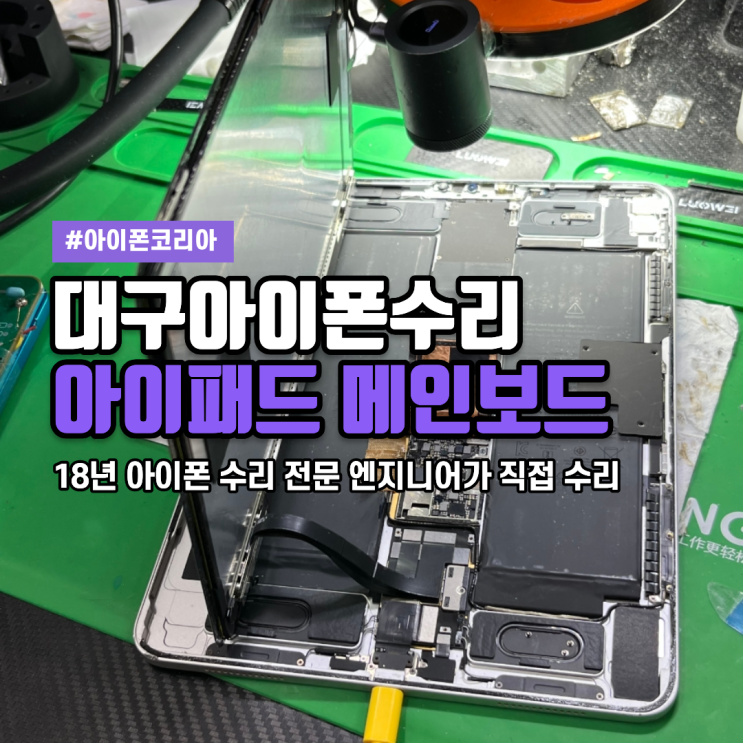 전원이 안켜짐아이패드를 사용하다가 갑자기 전원이 들어오지 않으면 가장 먼저 배터리가 완전히방전된 것은 아닌지... 하지만 충분한시간동안충전기를 연결했는데도 화면이 전혀 켜지지 않고충전반응조차 없다면 다른 원인을 확인해야 합니다. 기본 테스트후원인 확인아이패드전원 불량은 한 가지 원인으로만 발생하지 않습니다. 배터리 자체의 문제일 수도...