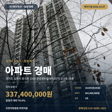 김포아파트경매 한강센트럴자이1단지 16층 장기동 부동산경매 2025타경34936 썸네일