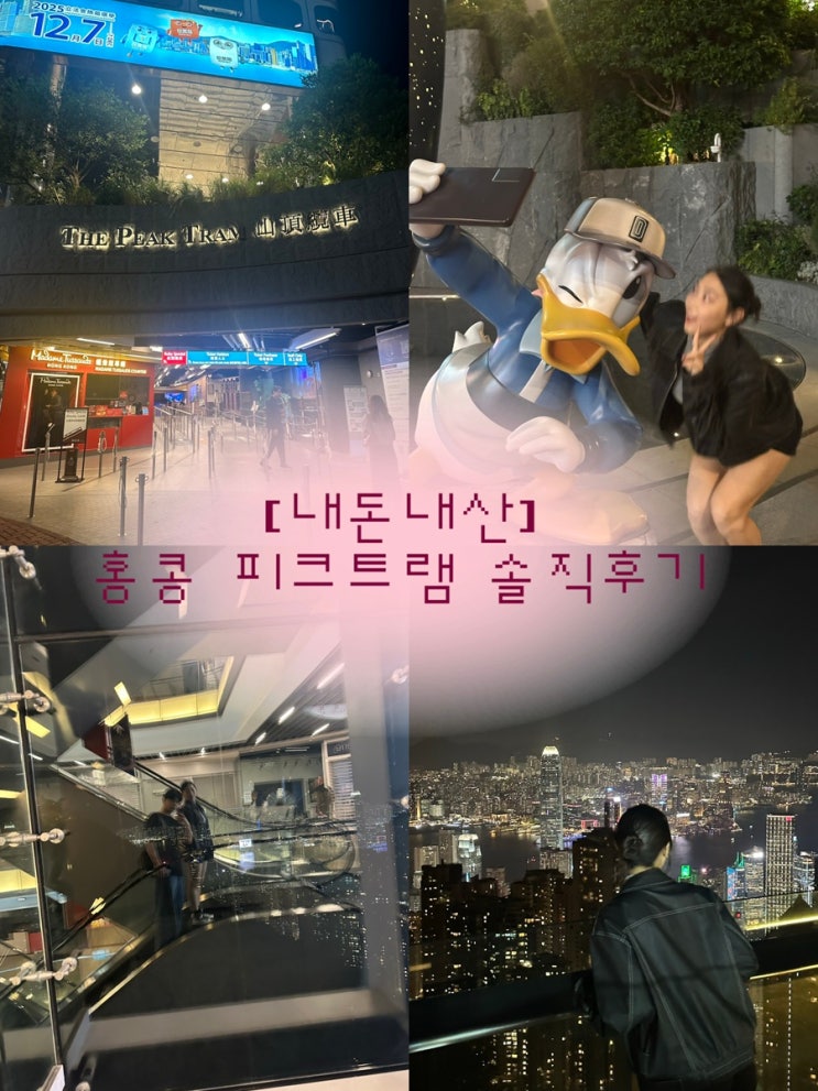[내돈내산] 홍콩 피크트램 스카이테라스 428 꼭 가야 할까? 티켓 종류....